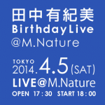 ◆田中有紀美Birthday Live @ Mnature◆ 抽選予約受付を終了致しました